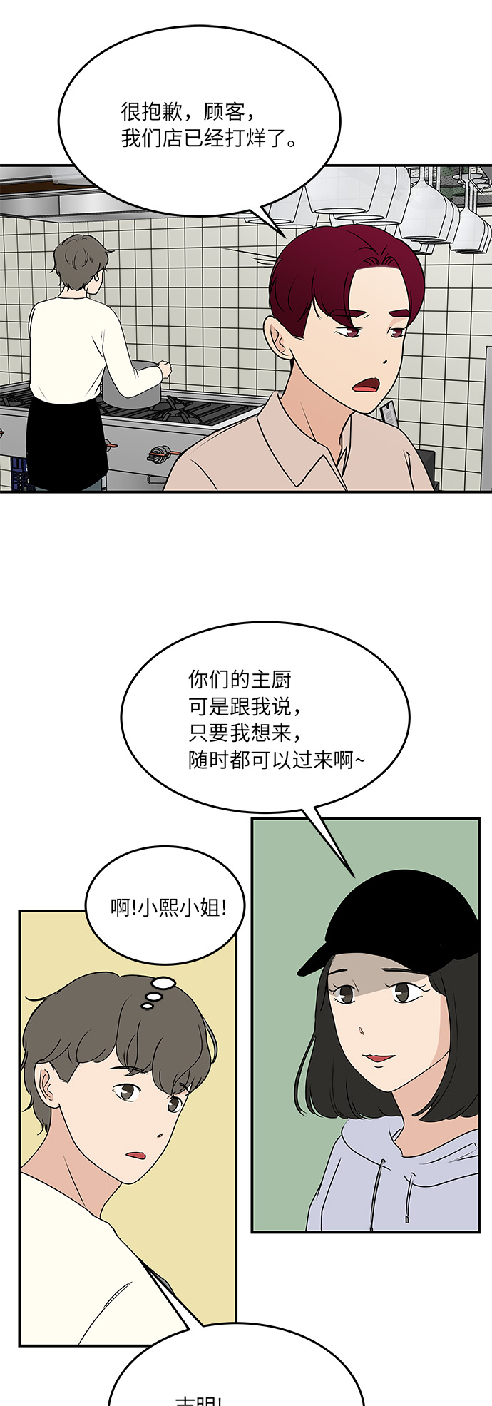 [第58话] 永远的味觉恋人（最终话）25