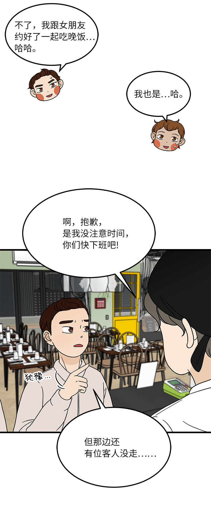 [第6话] 喜欢美食又怎麽了…！44