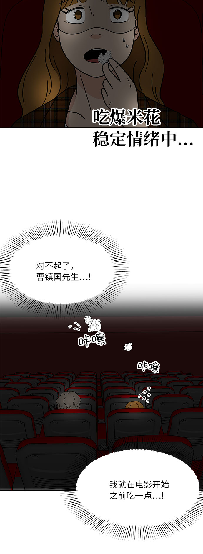 [第20话] 我居然在这…打嗝了？12