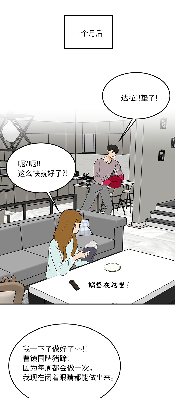 [第58话] 永远的味觉恋人（最终话）30