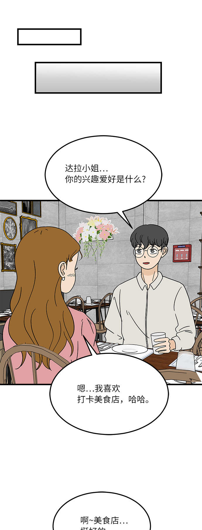 [第6话] 喜欢美食又怎麽了…！33