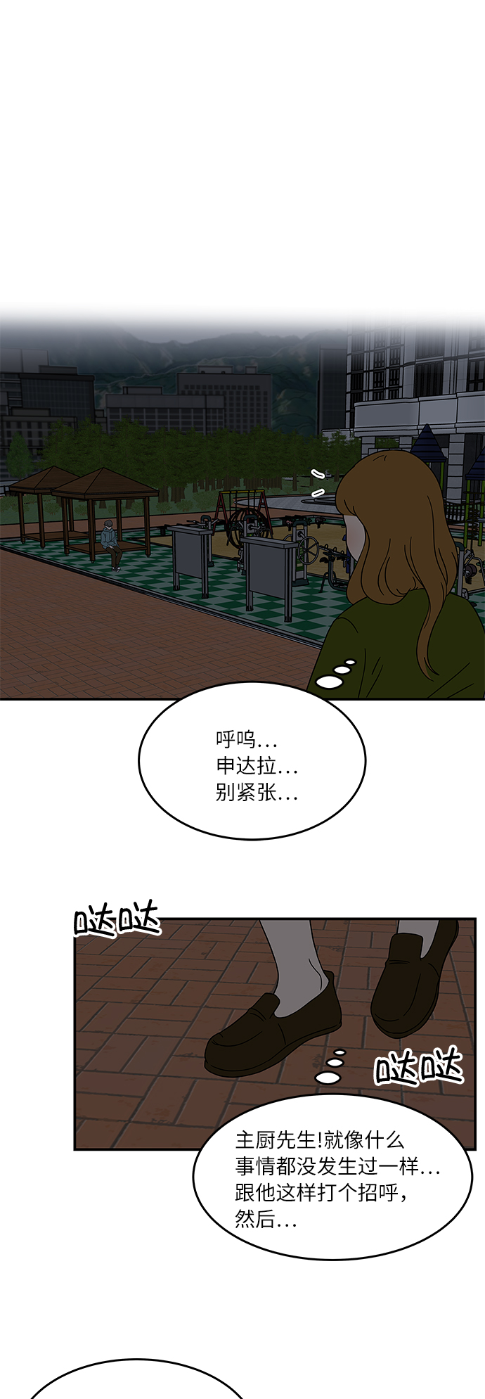 [第26话] 只要是爲了你，我……29