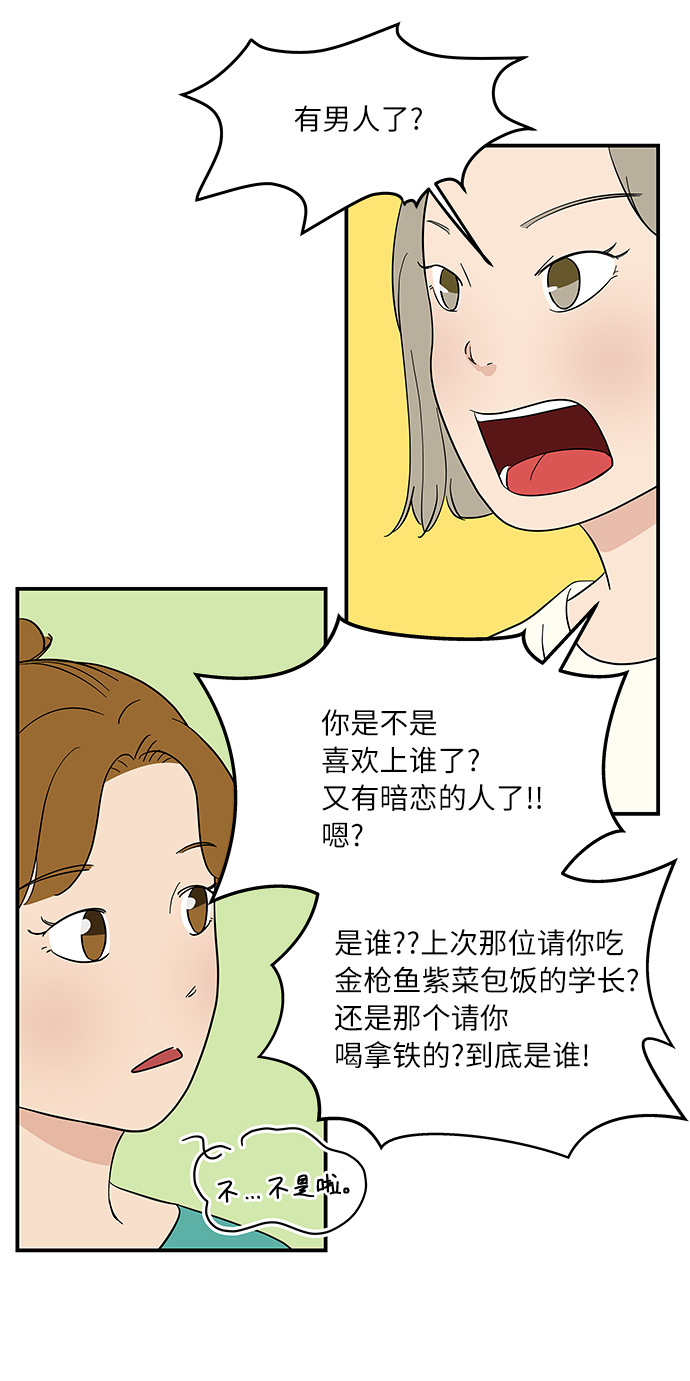 [第49话] 全因我从来都只是单恋的那方18
