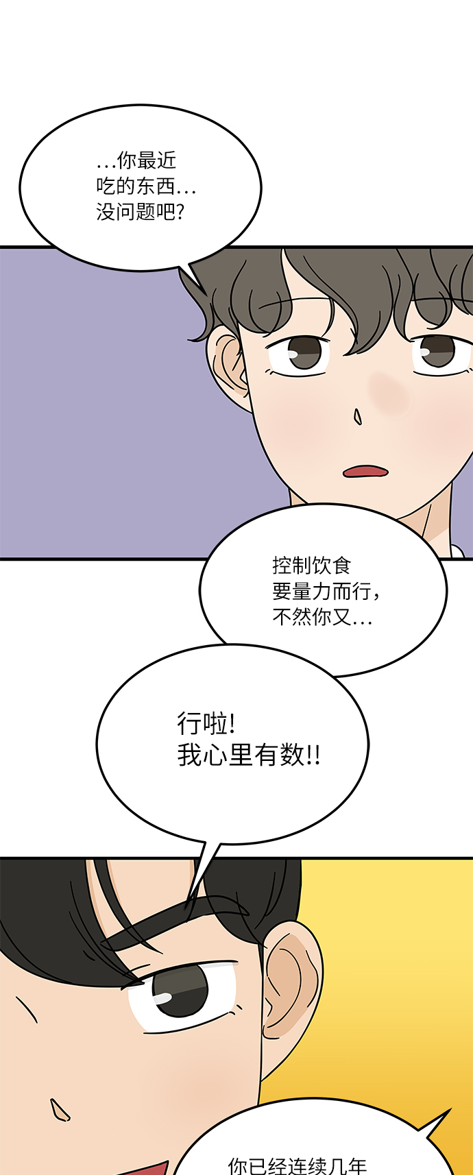 [第4话] 咖啡YYDS！21