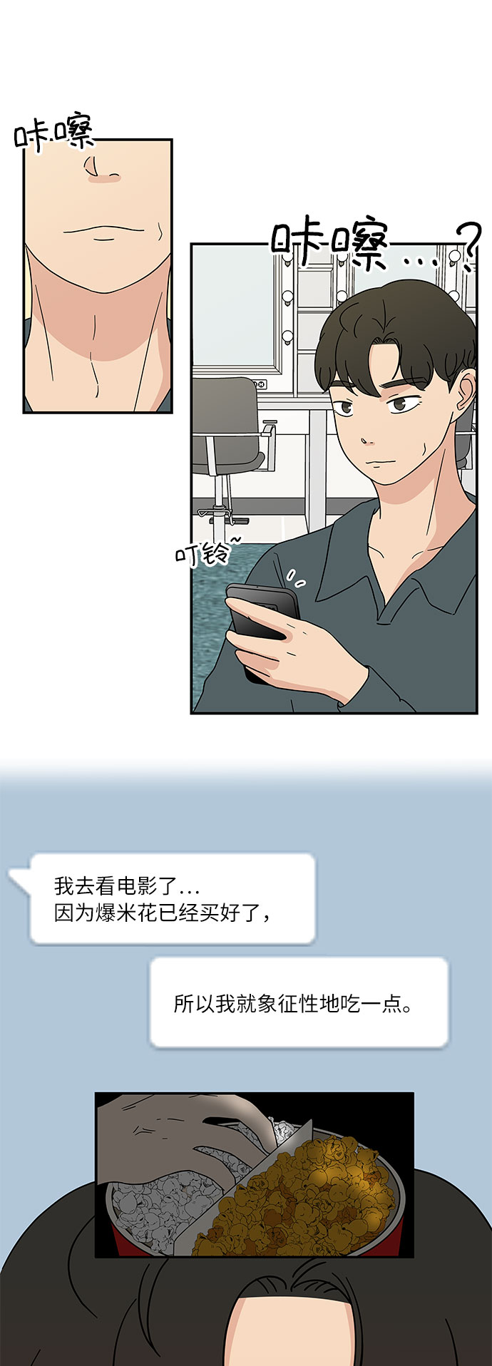 [第20话] 我居然在这…打嗝了？13