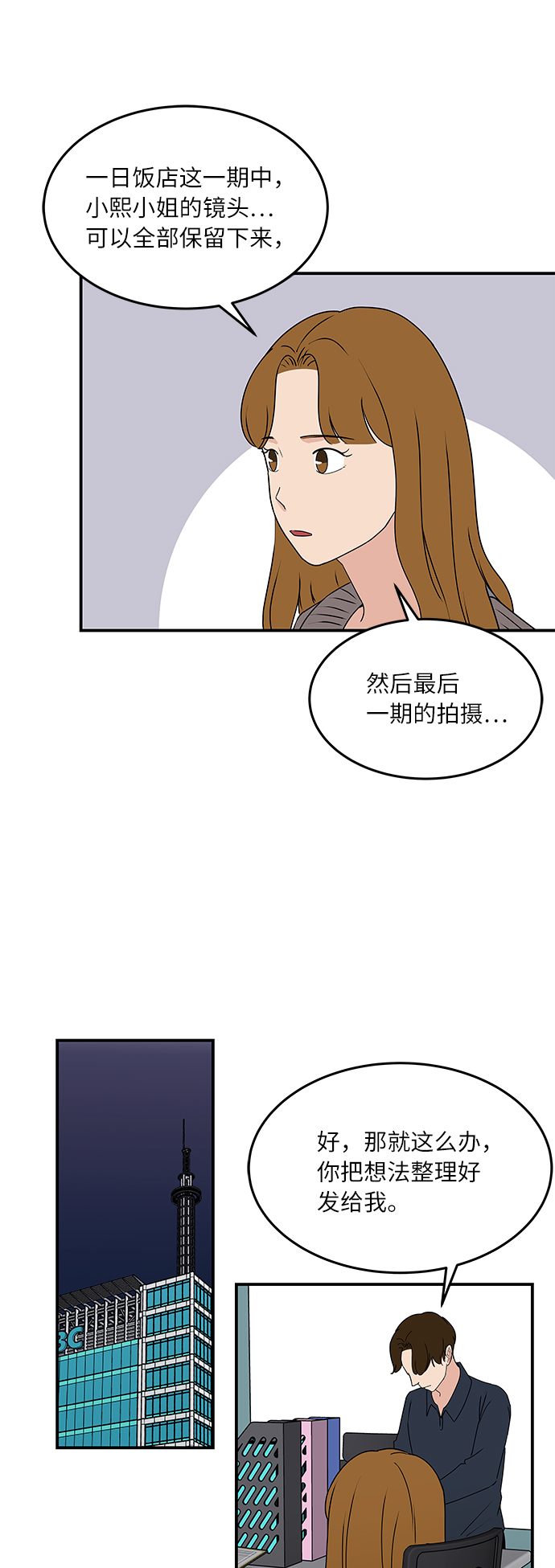 [第56话] 爲你做顿饭7