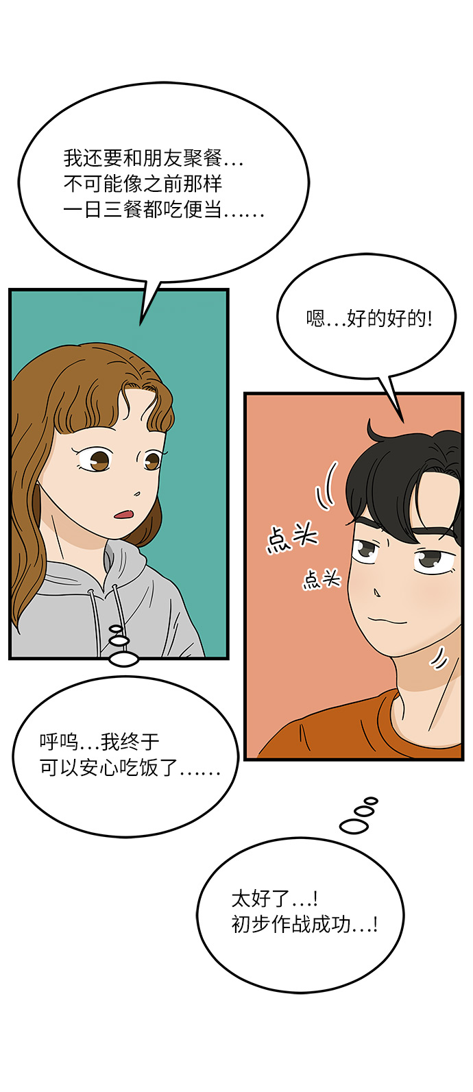 [第10话] 他说…他喜欢我？27
