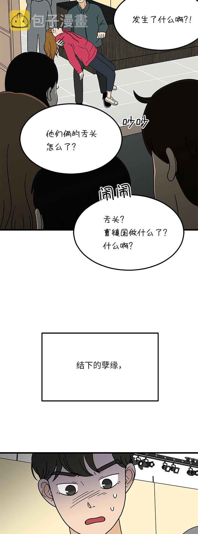 [第1话] 我和他...味觉共享了？87