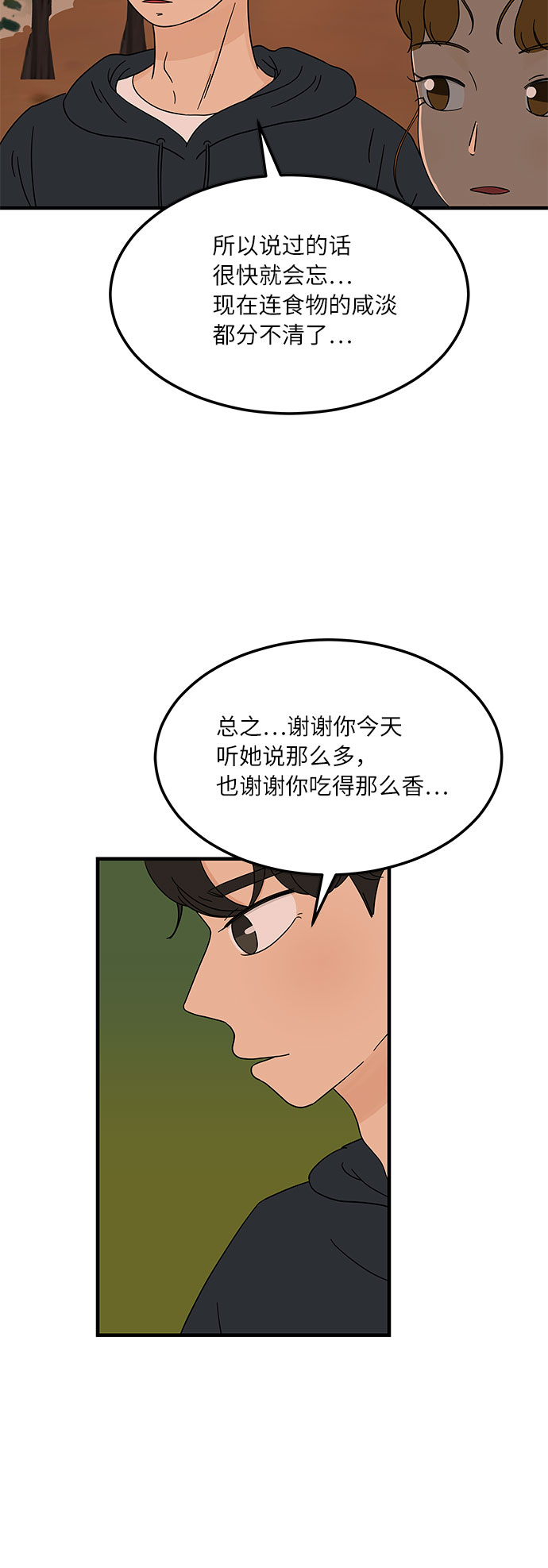 [第13话] 恋爱高手，请教教我吧！9