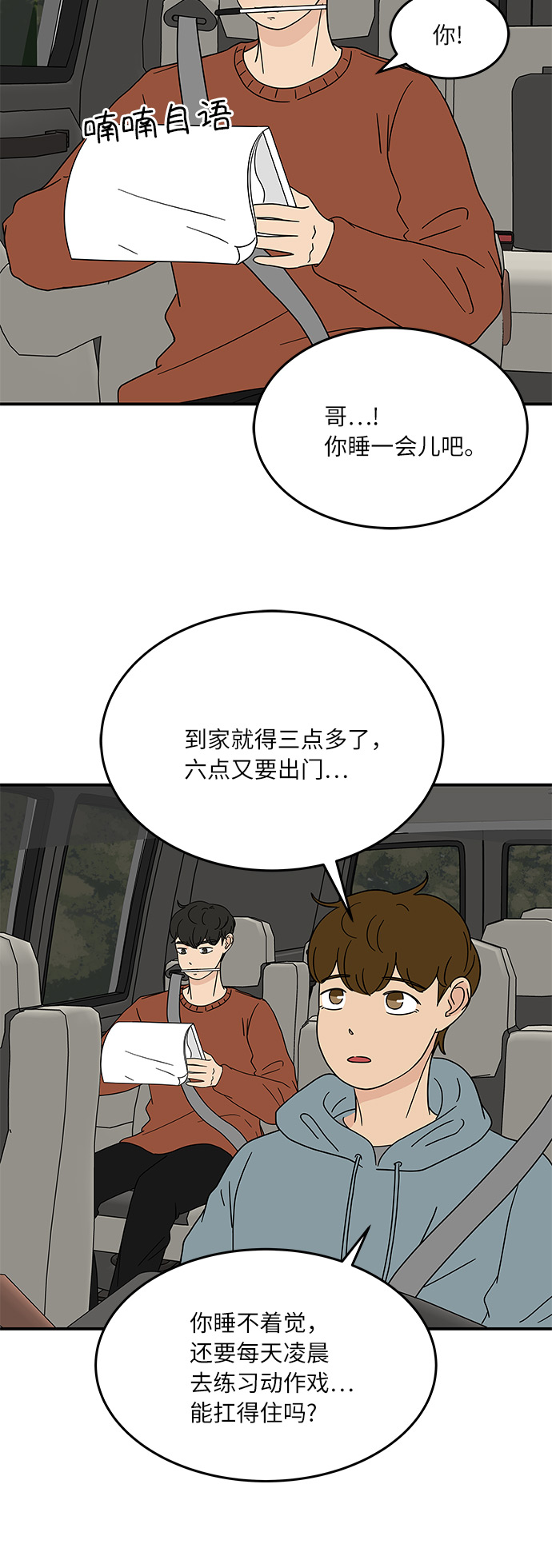 [第16话] 要喝杯咖啡再走吗？7