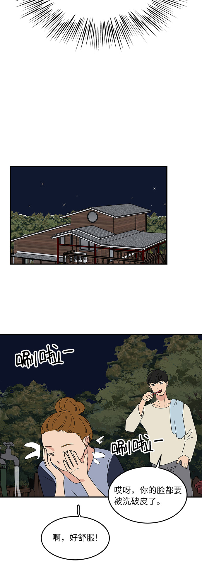 [第45话] 对流星许愿19