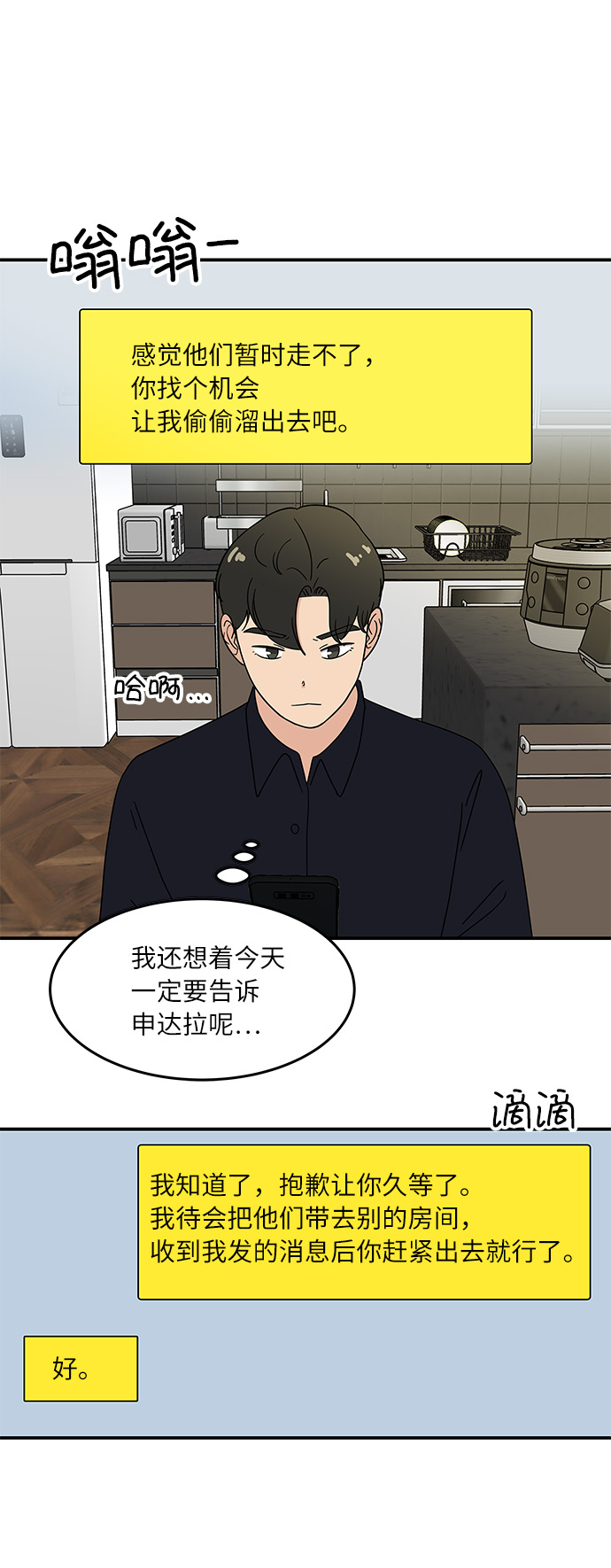 [第35话] 同居结束後25