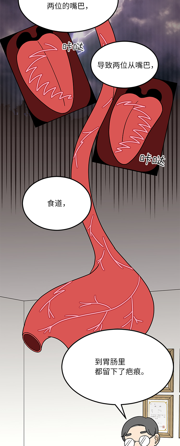 [第1话] 我和他...味觉共享了？38
