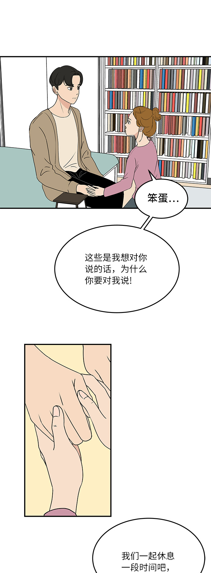 [第57话] 相爱的关系36