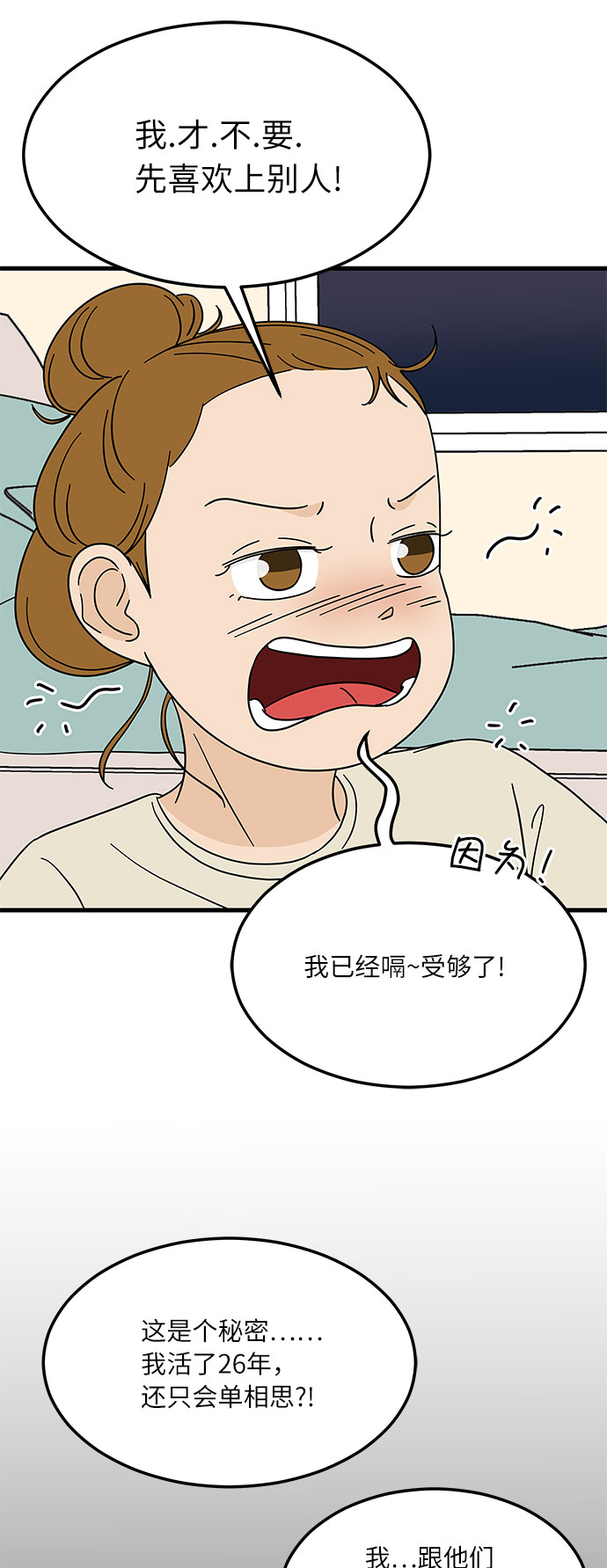 [第7话] 醉酒之後…就…30