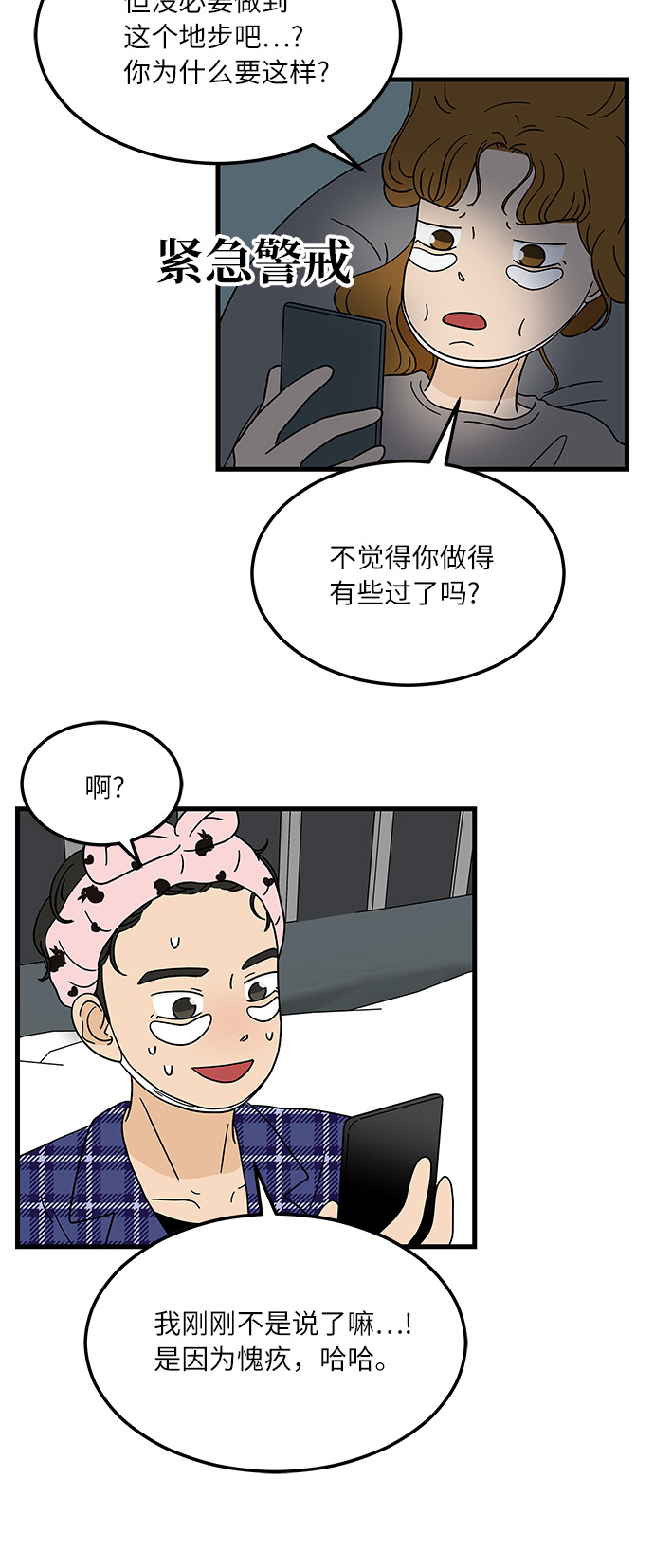 [第6话] 喜欢美食又怎麽了…！21