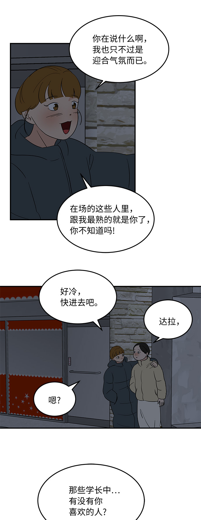 [第46话] 和两个男人一起吃饭5