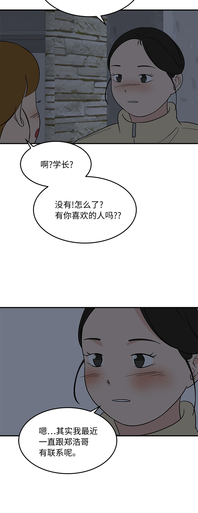 [第46话] 和两个男人一起吃饭6