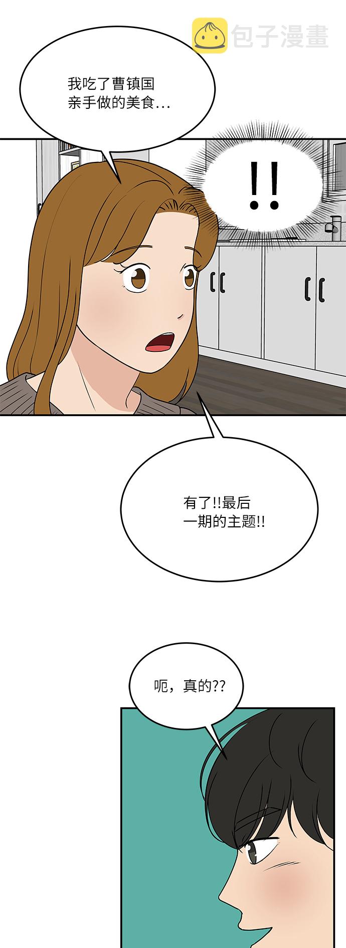 [第56话] 爲你做顿饭32