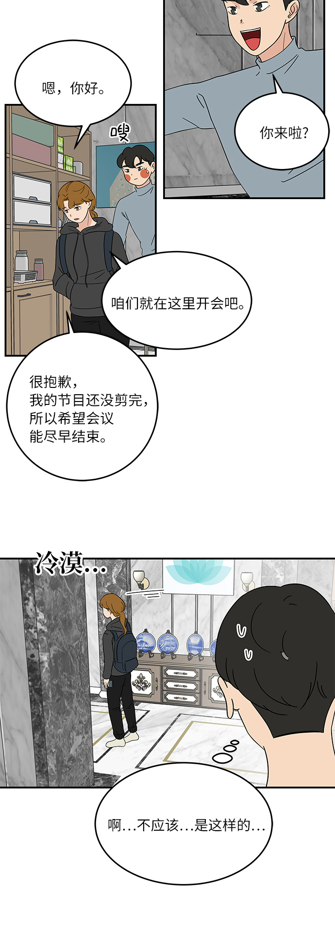 [第38话] 荷尔蒙的影响，突然加速17