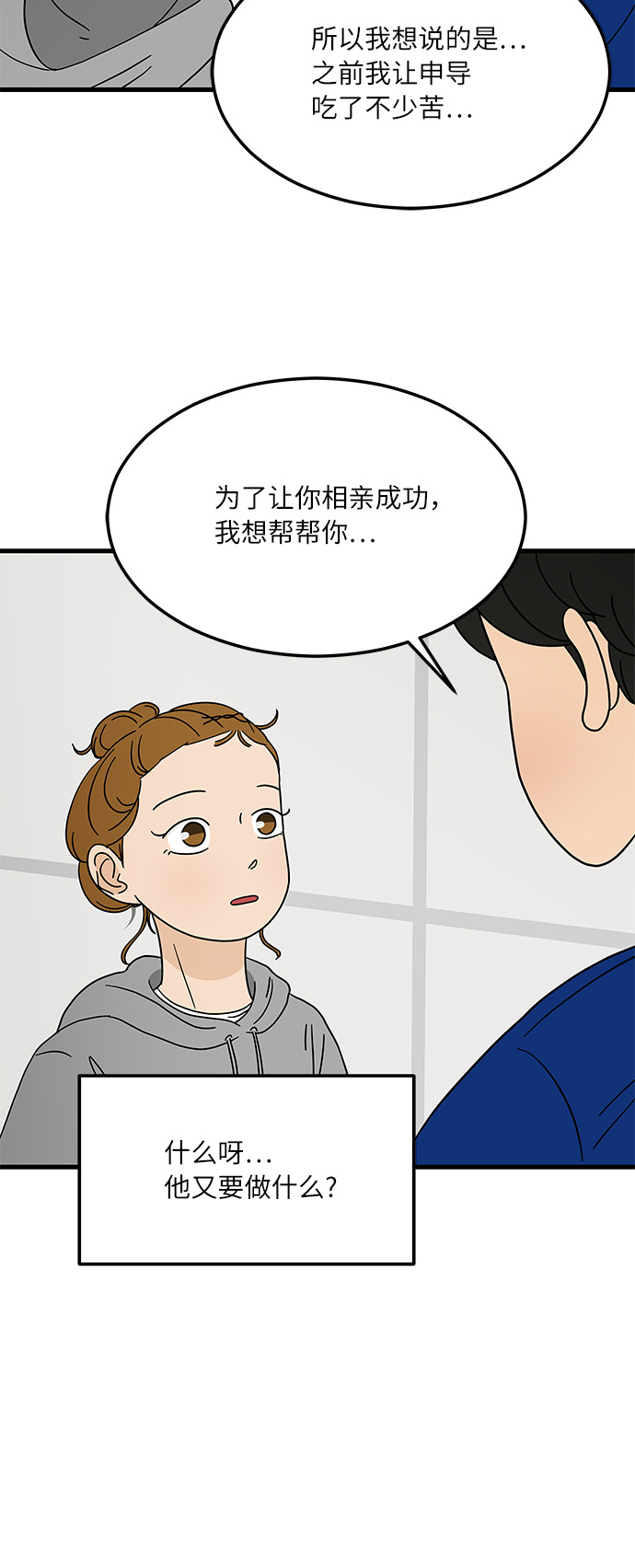 [第6话] 喜欢美食又怎麽了…！4