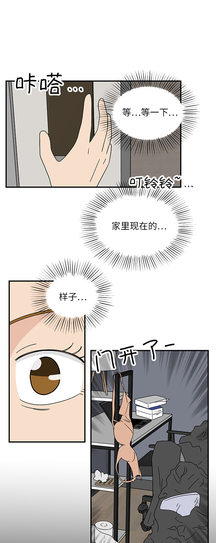 [第16话] 要喝杯咖啡再走吗？33
