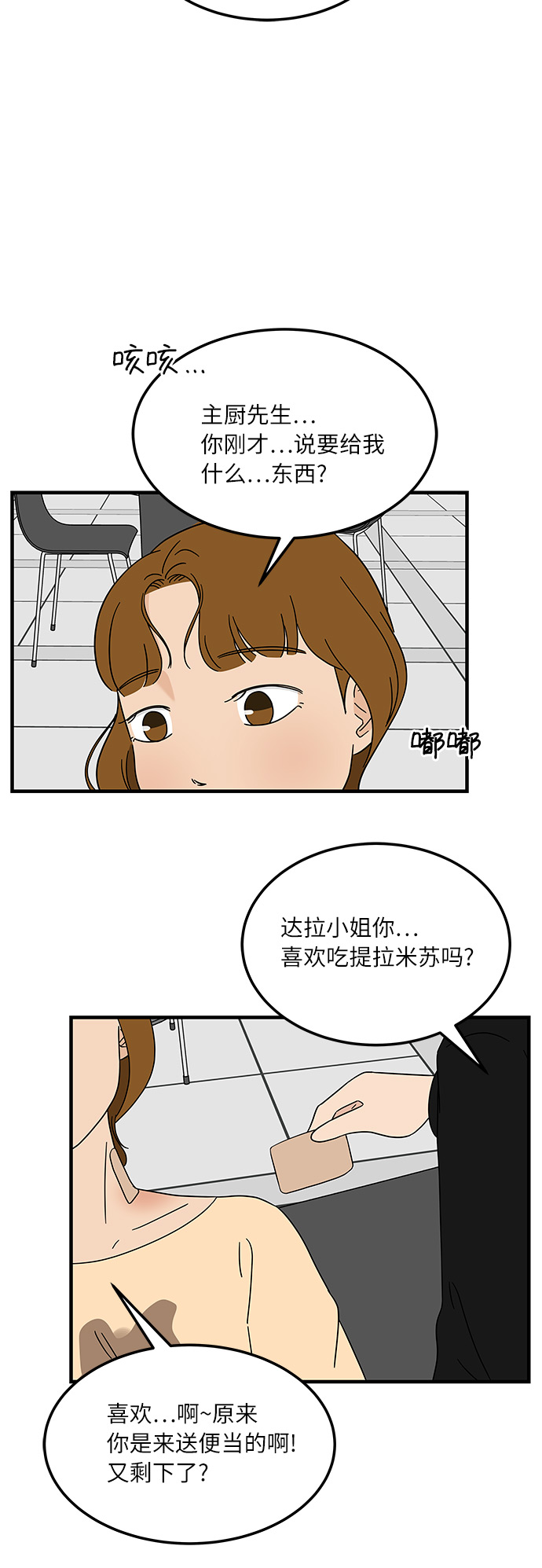[第14话] 承载暧昧关系的提拉米苏39