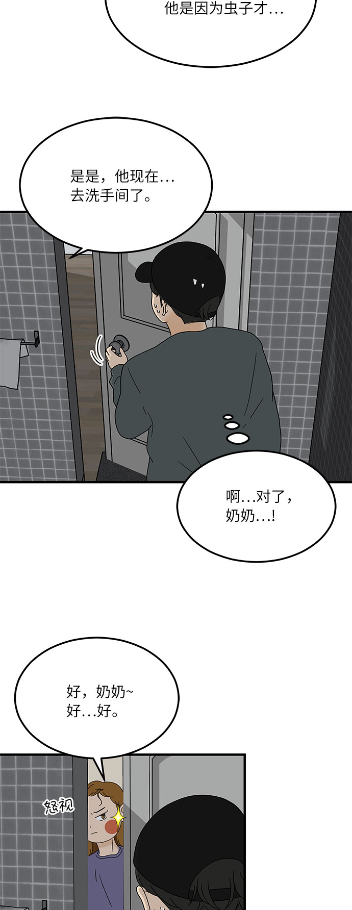 [第12话] 不要插手我的人生24