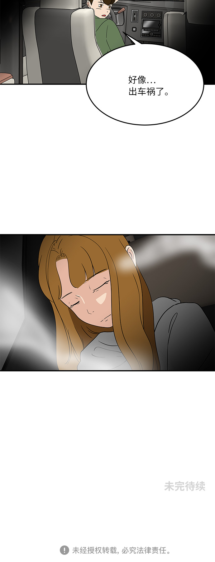 [第52话] 事故30