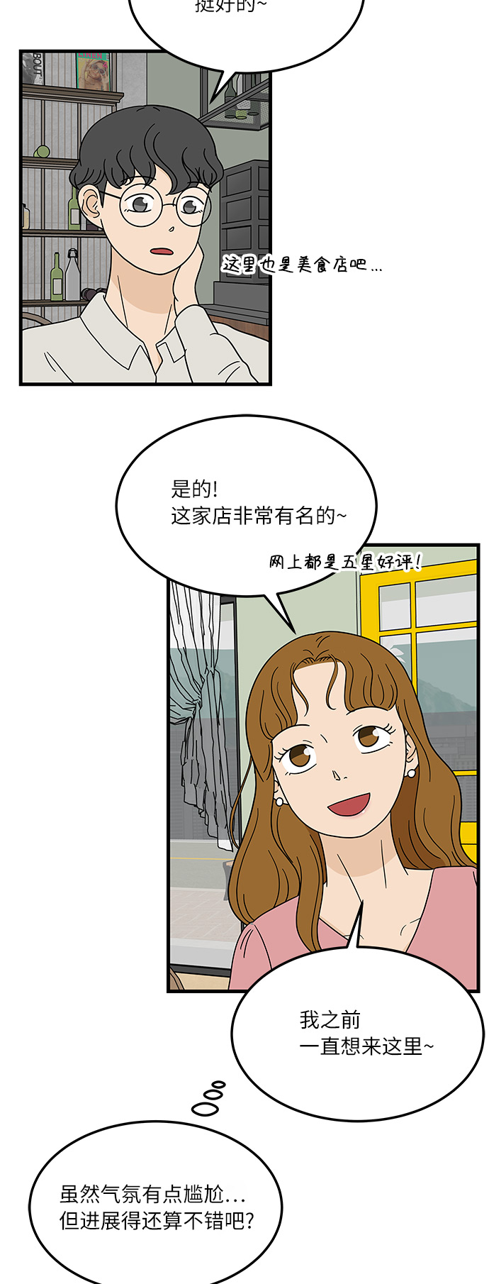 [第6话] 喜欢美食又怎麽了…！34