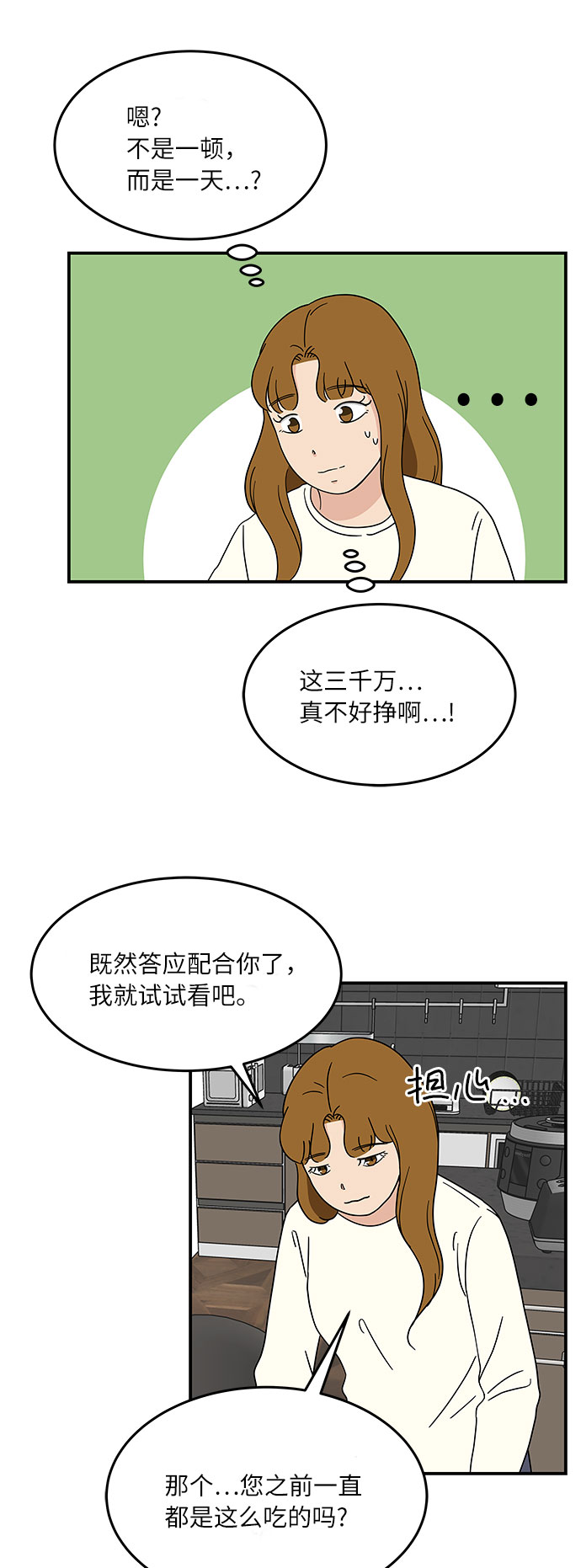 [第23话] 3千万!没问题!34