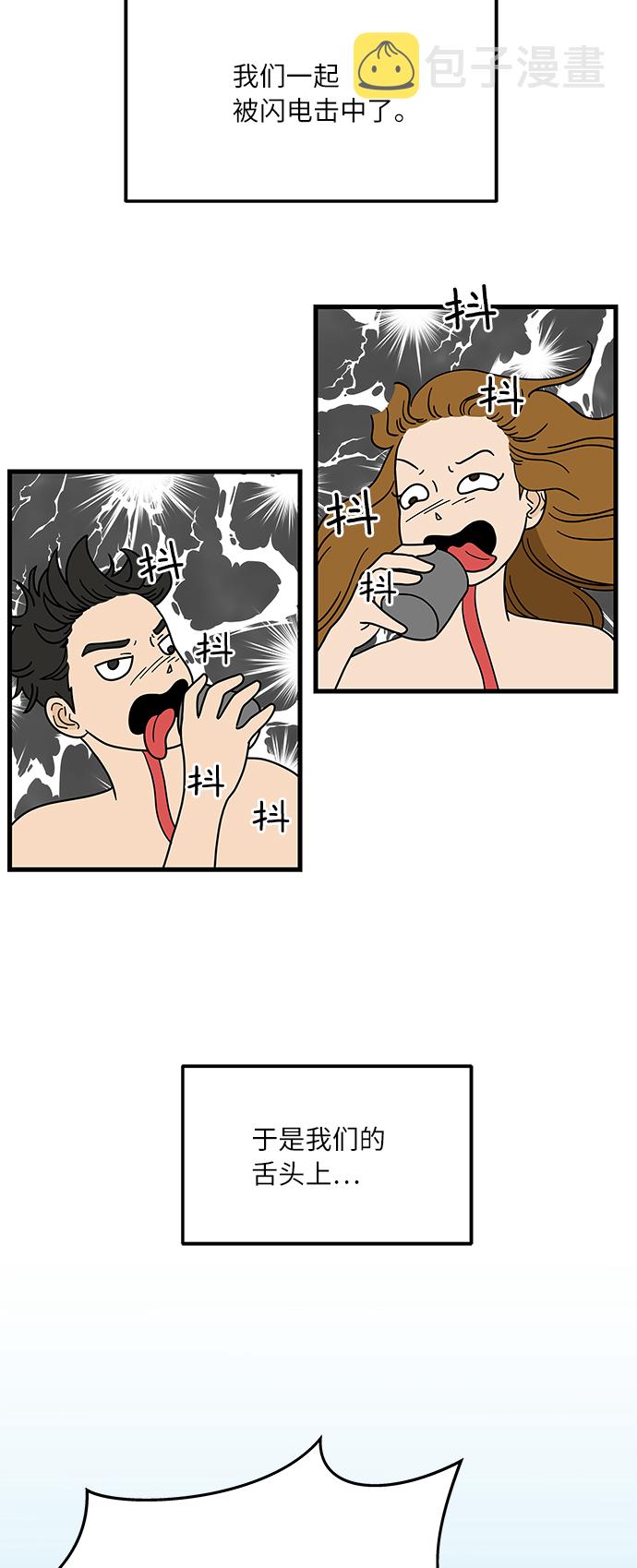 [第1话] 我和他...味觉共享了？34