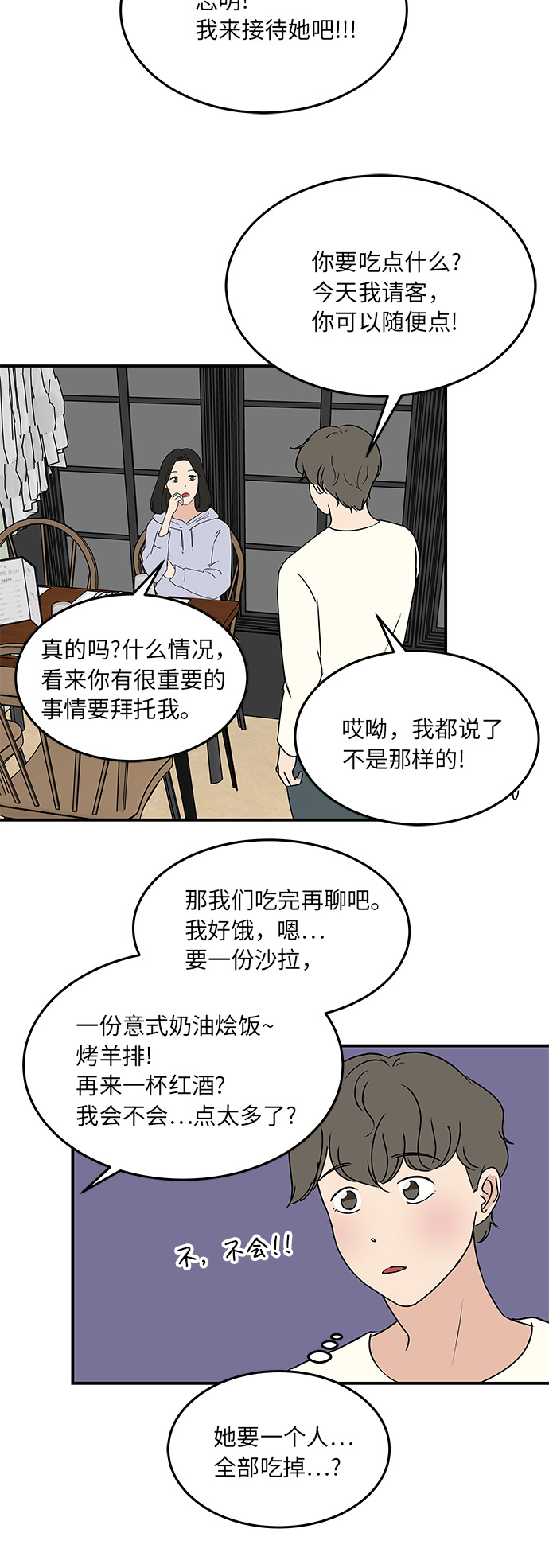 [第58话] 永远的味觉恋人（最终话）26