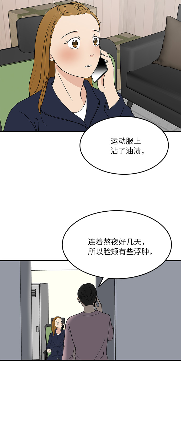 [第54话] 恋爱…原来是这种感觉24