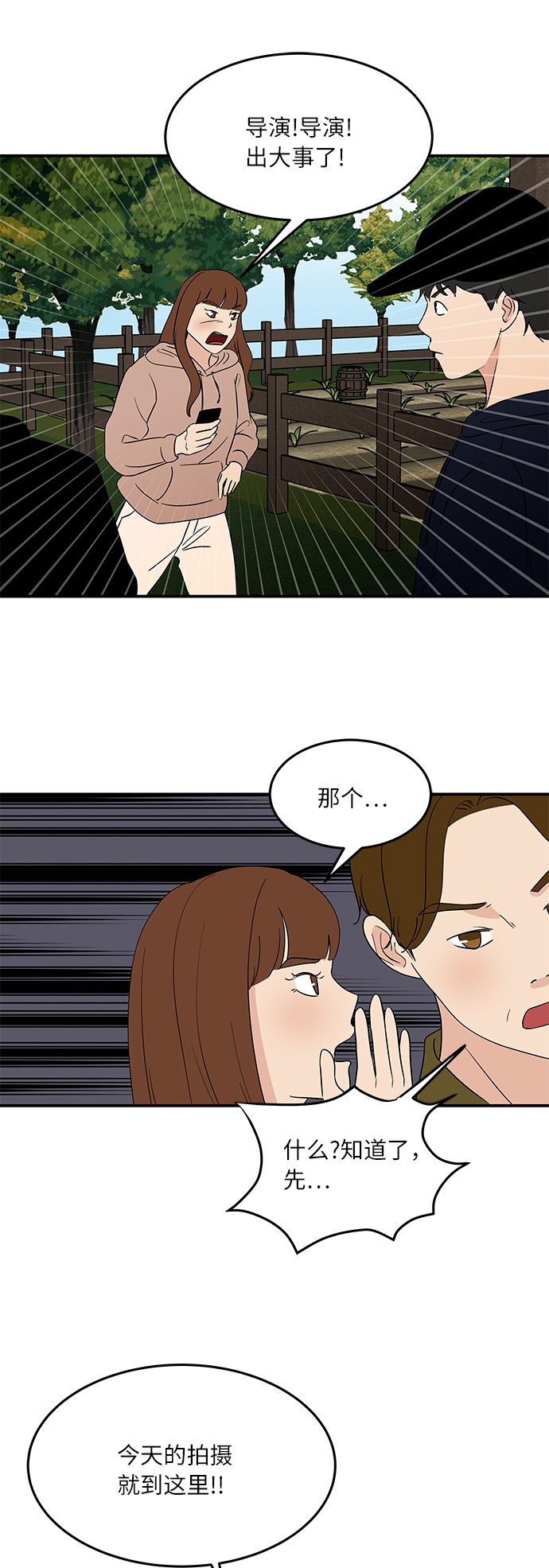 [第52话] 事故26