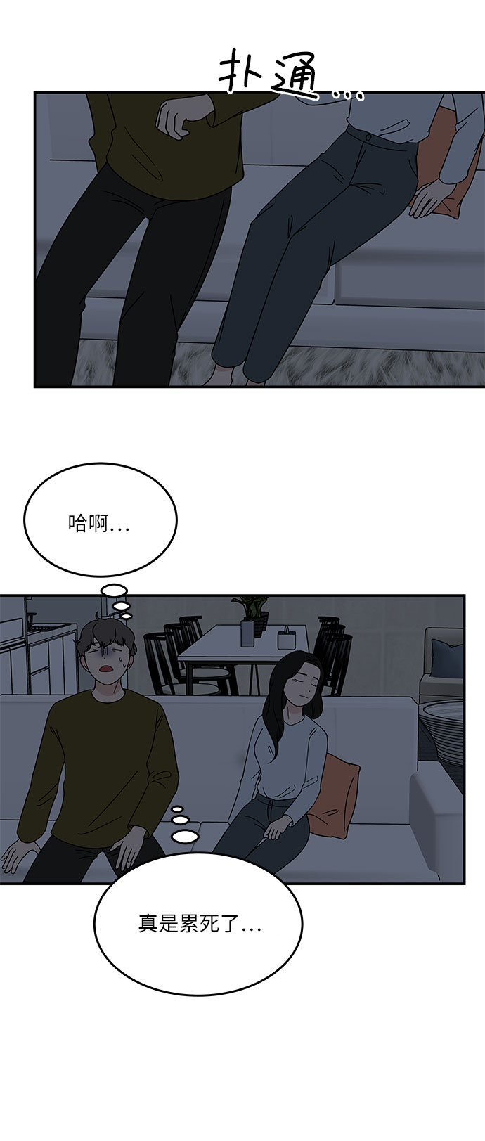 [第30话] 如果你还没有打算跟我交往...14