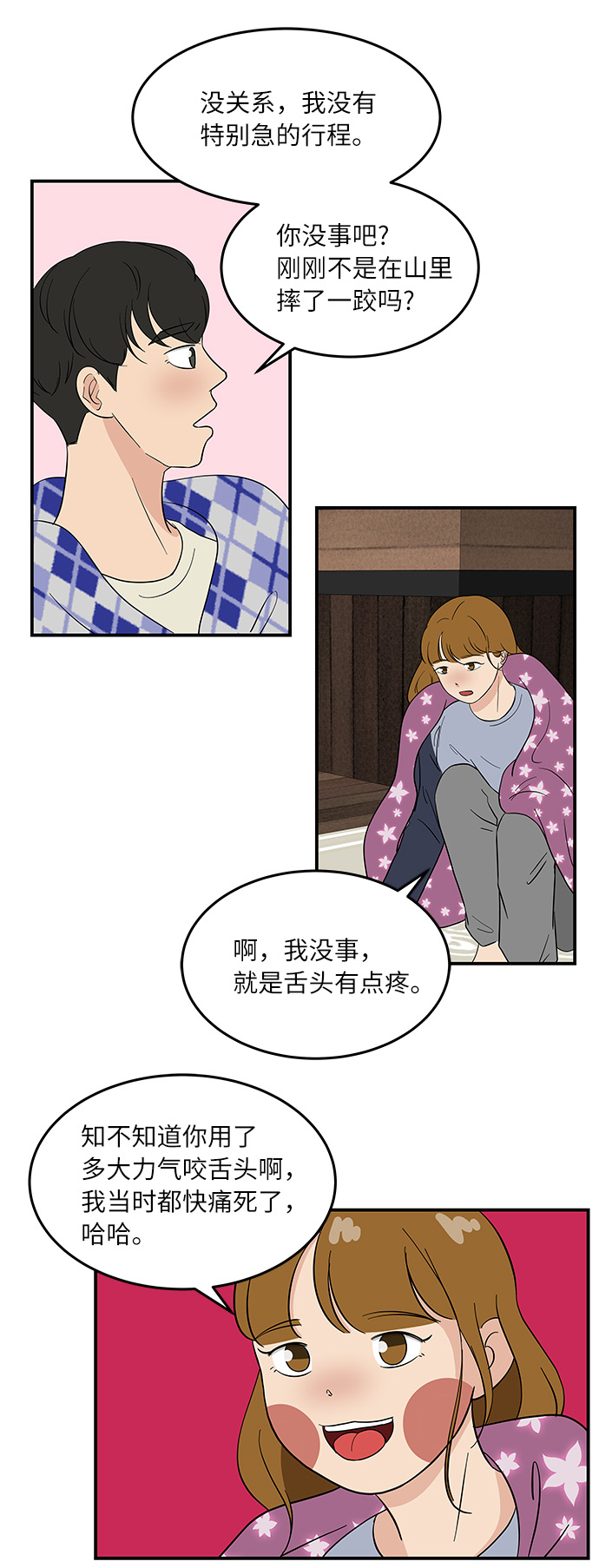 [第44话] 独自在山林中的两个人13