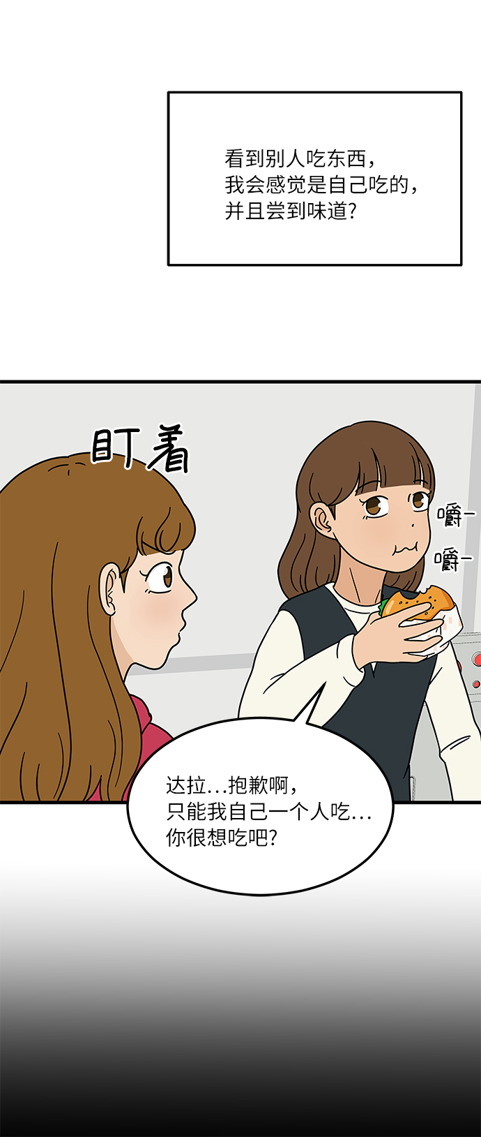 [第1话] 我和他...味觉共享了？74