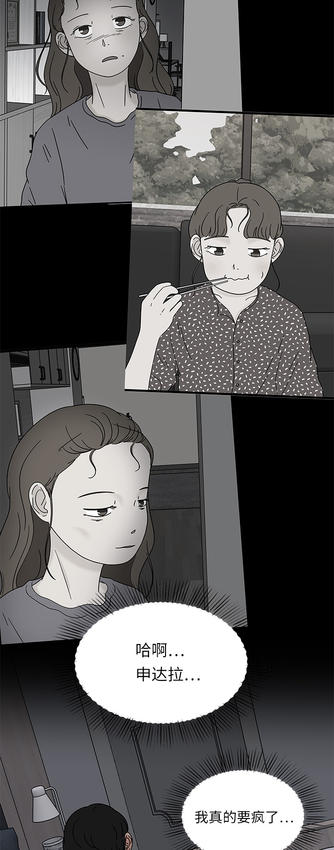 [第16话] 要喝杯咖啡再走吗？22