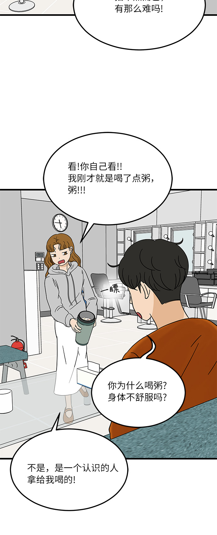 [第10话] 他说…他喜欢我？18