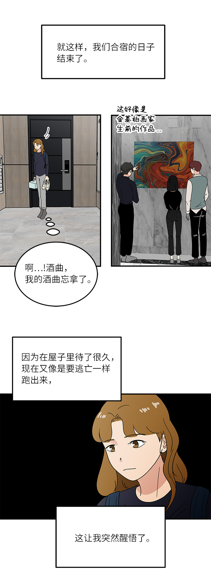[第35话] 同居结束後26