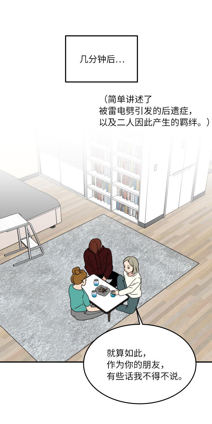 [第49话] 全因我从来都只是单恋的那方24