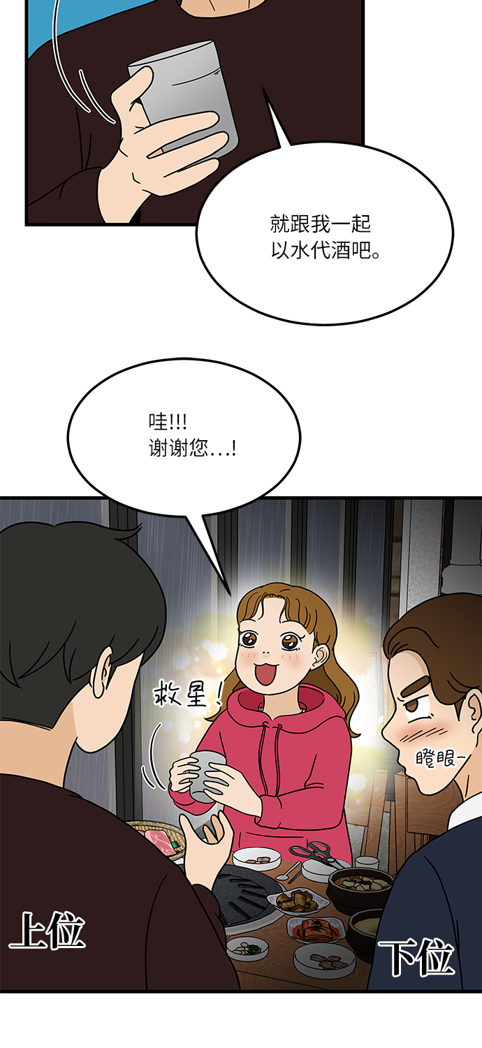 [第1话] 我和他...味觉共享了？29