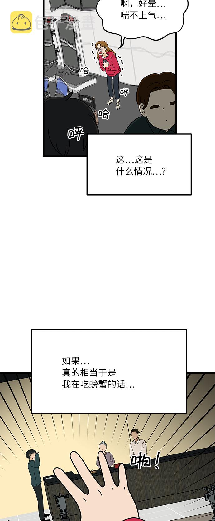 [第1话] 我和他...味觉共享了？82