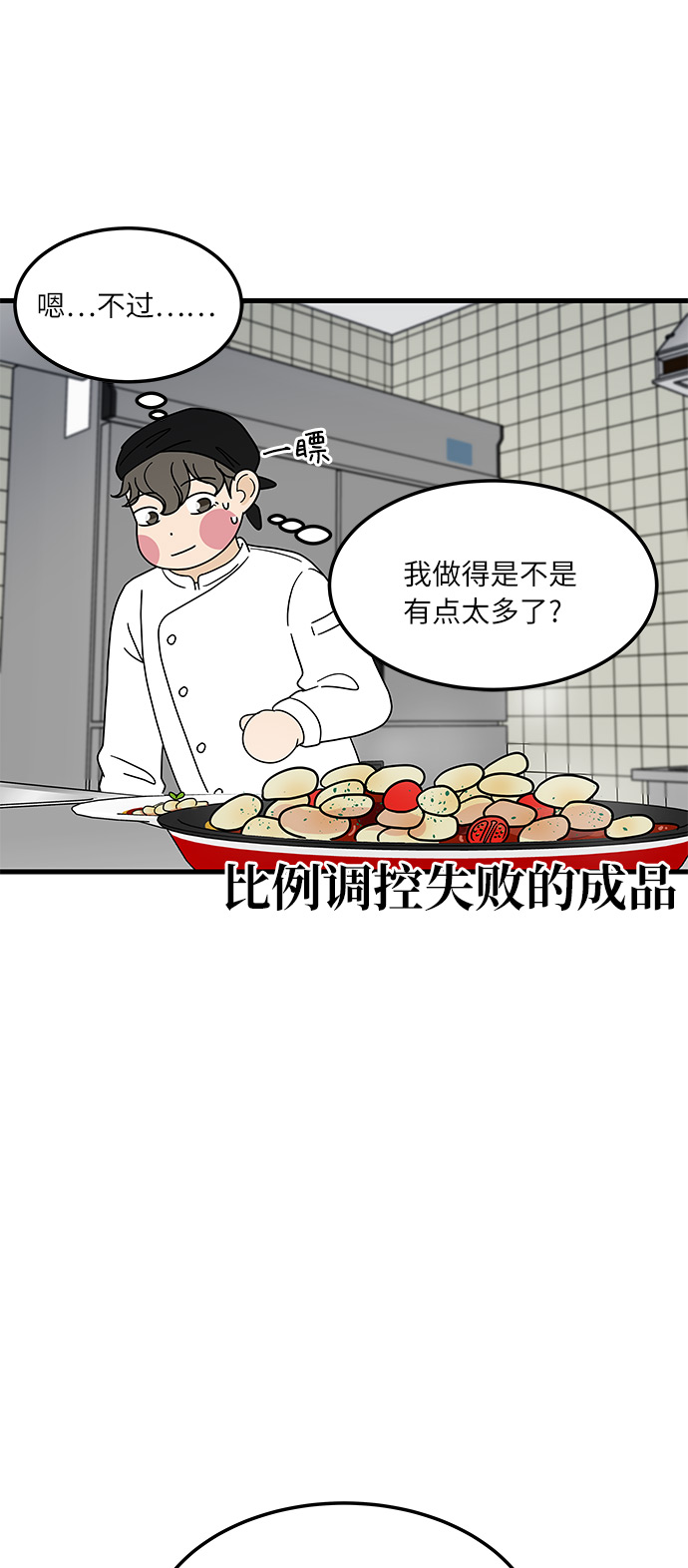 [第6话] 喜欢美食又怎麽了…！52