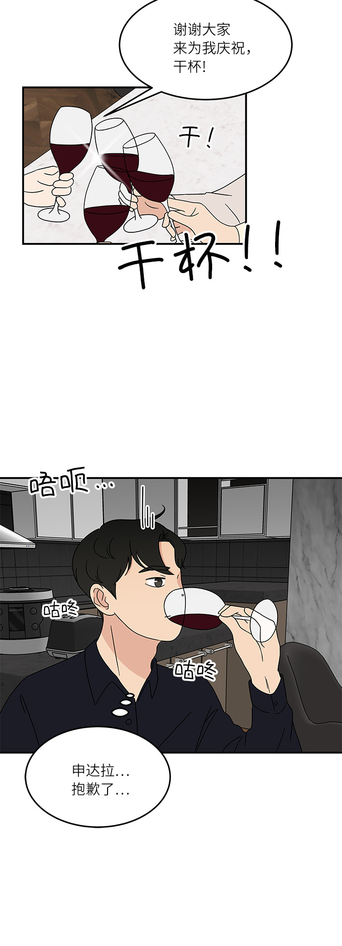 [第35话] 同居结束後11