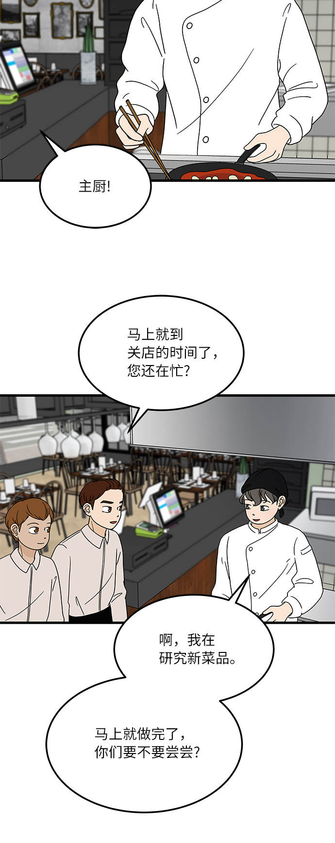 [第6话] 喜欢美食又怎麽了…！43