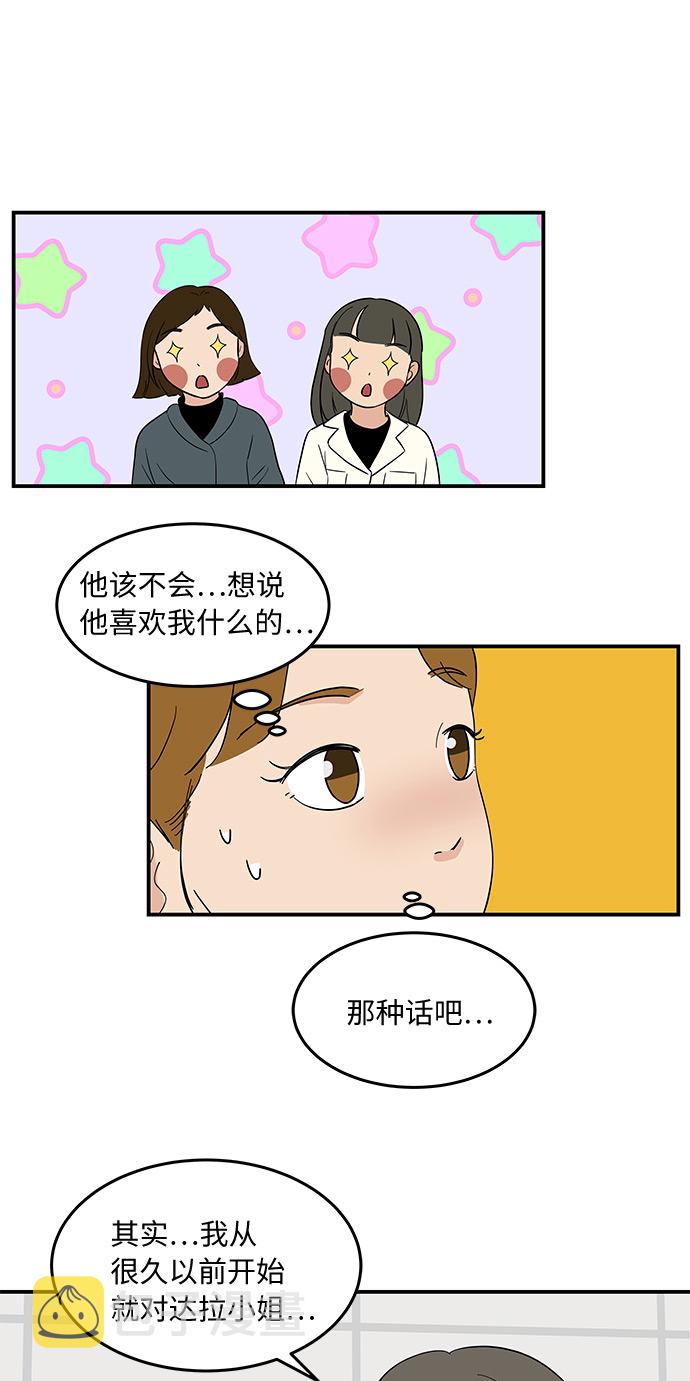 [第49话] 全因我从来都只是单恋的那方10