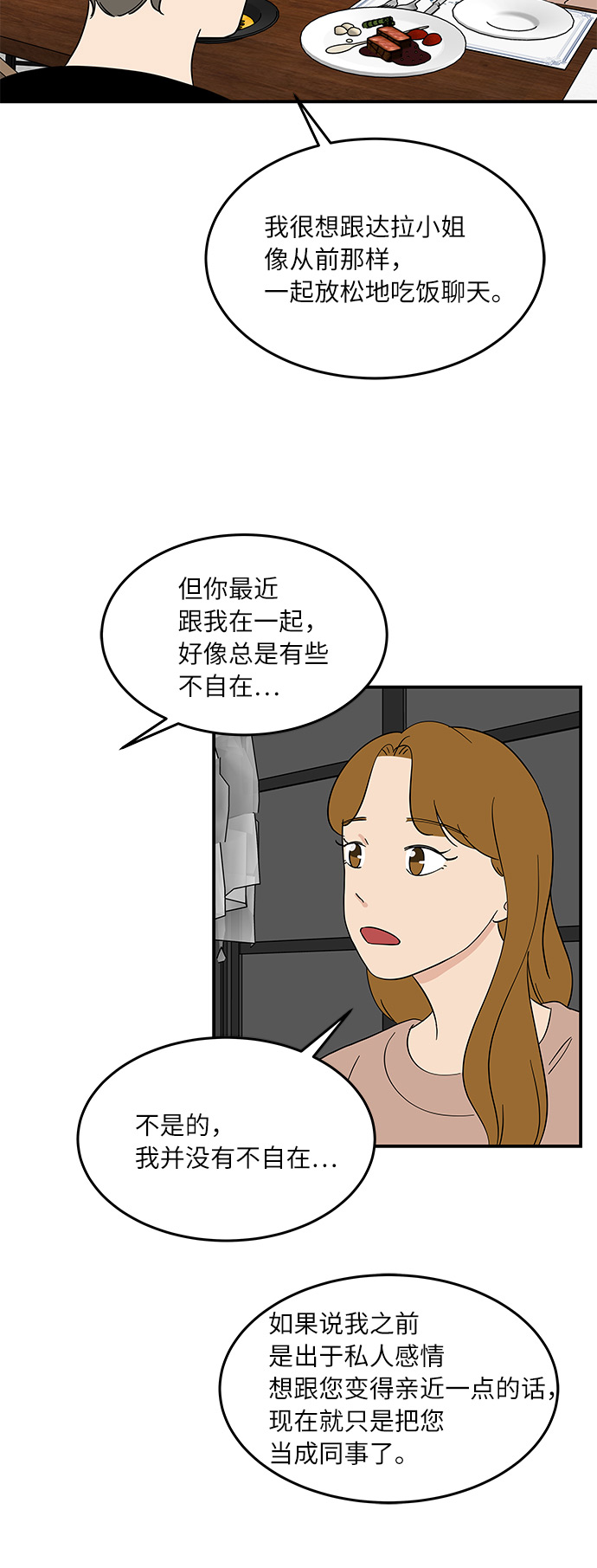 [第47话] 想要告诉你的事情27