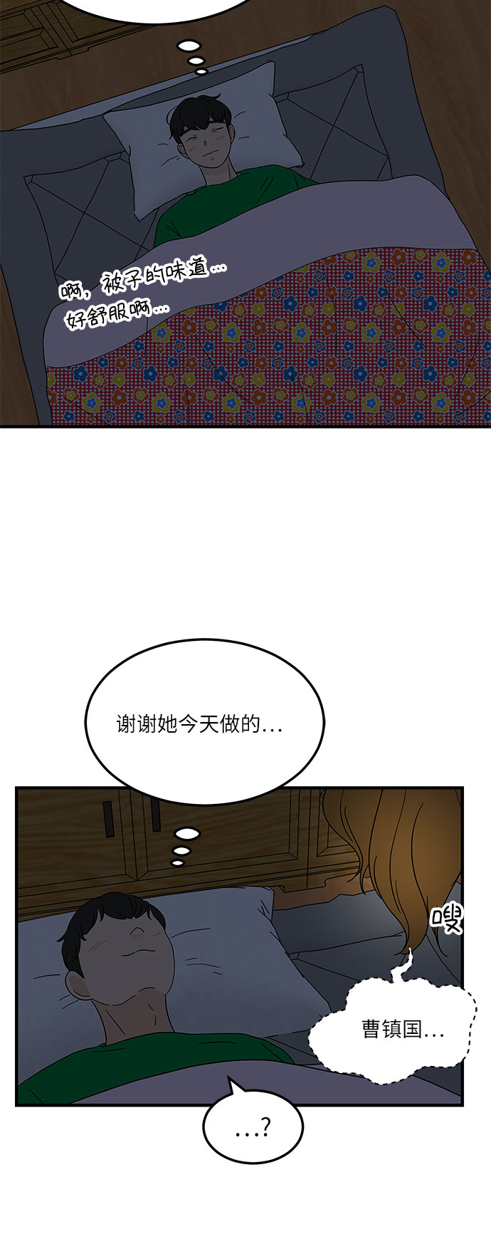 [第13话] 恋爱高手，请教教我吧！23